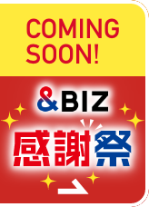 &BIZ感謝祭