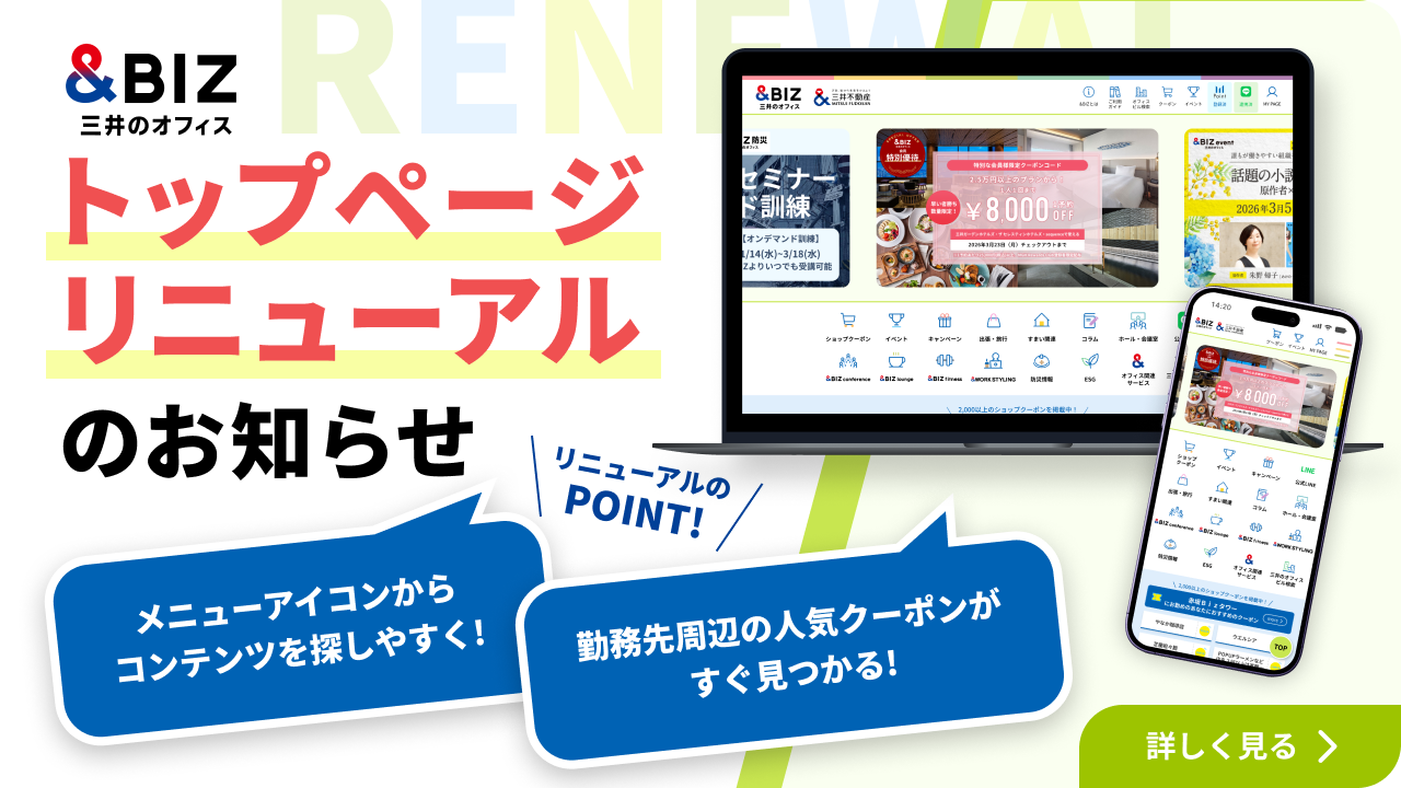 トップページリニューアルのお知らせ リニューアルのPOINT！ メニューアイコンからコンテンツを探しやすく！勤務先周辺の人気クーポンがすぐ見つかる！詳しく見る