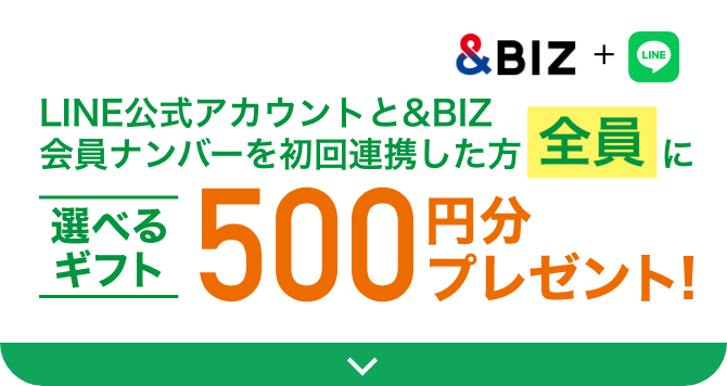 &BIZ感謝際｜&BIZ