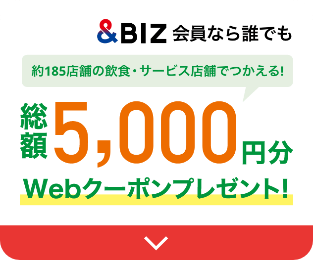 &BIZ感謝際｜&BIZ