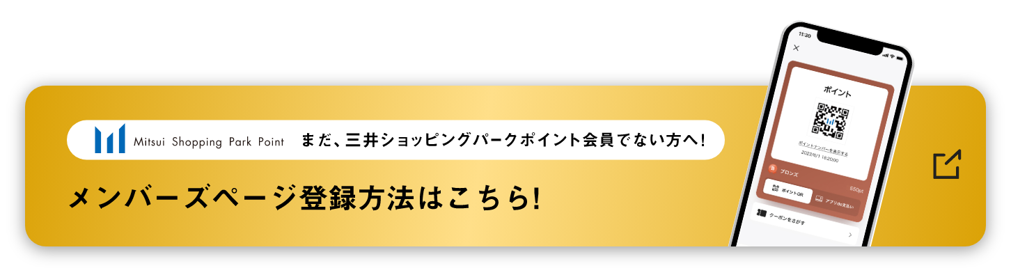 まだ会員ではない メンバーズページ登録方法はこちら