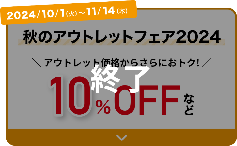 2024/10/1(火)～11/14(木) 終了