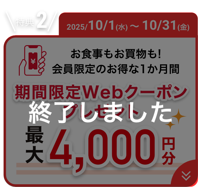 2025/10/1(水)～10/31(金) 終了