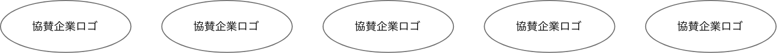 ご協賛企業