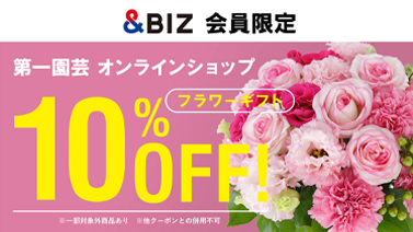 &Life-Bizプレゼント