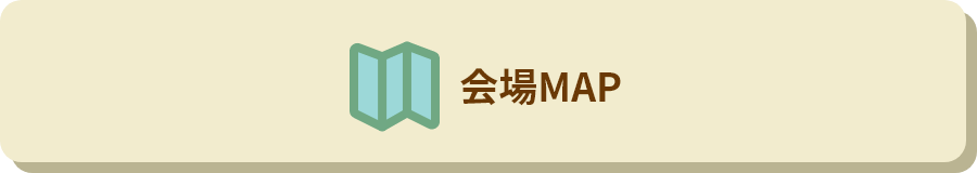 会場MAP