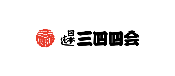 三四会館