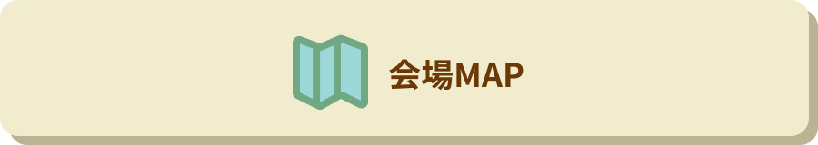 会場MAP