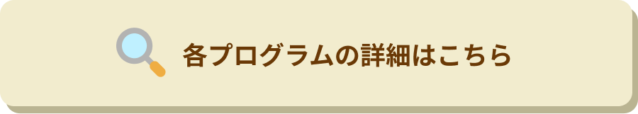 各ブースの詳細はこちら