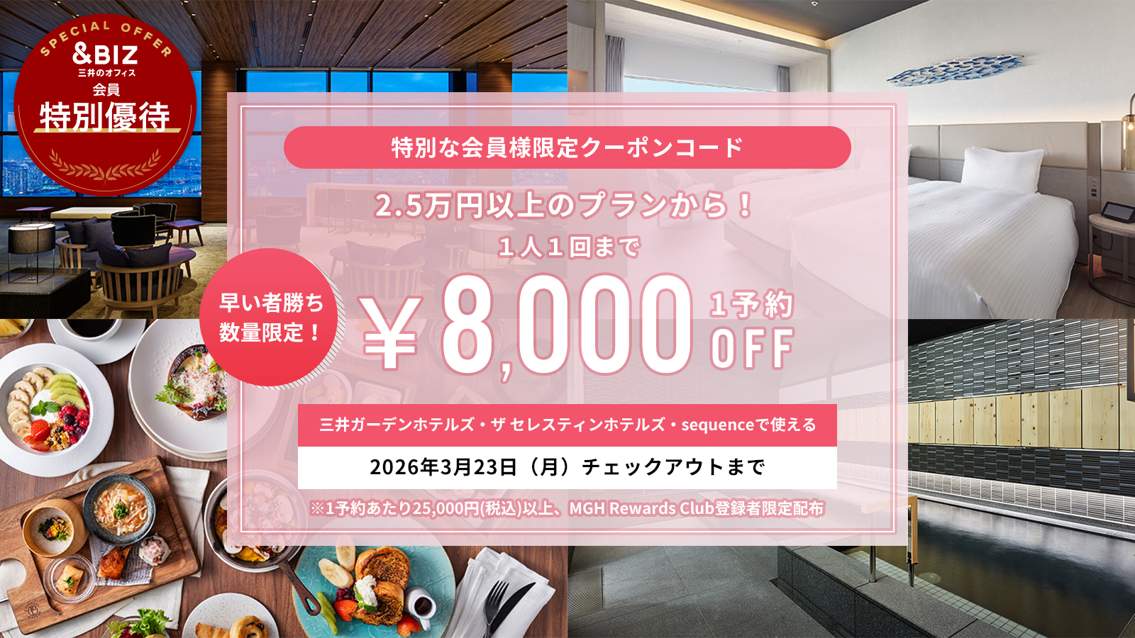 キャンペーン｜SERVICE｜&BIZ