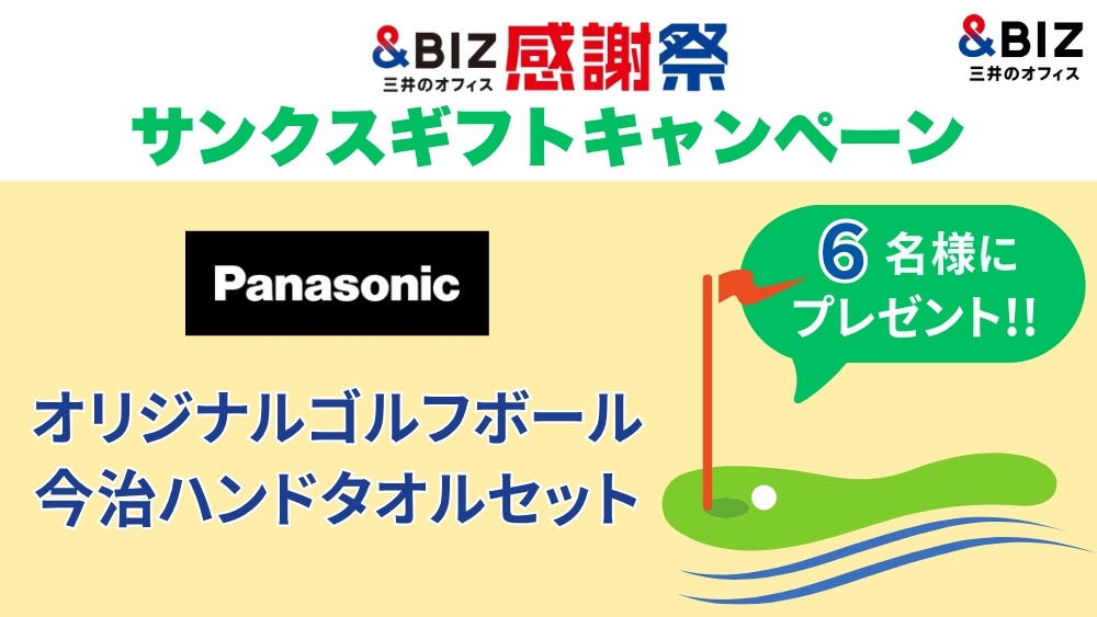 キャンペーン｜SERVICE｜&BIZ