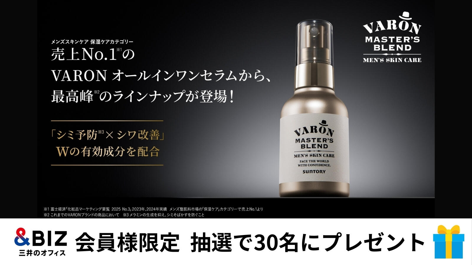 サントリー VARON MASTERSBLEND オールインワンセラム 40ml