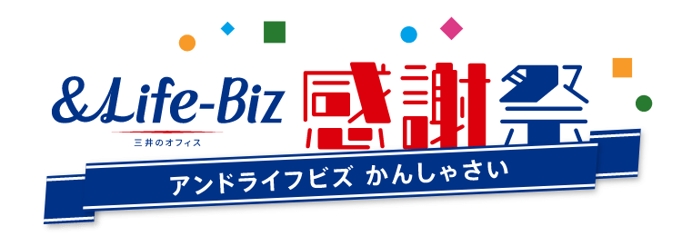 &BIZ 感謝祭