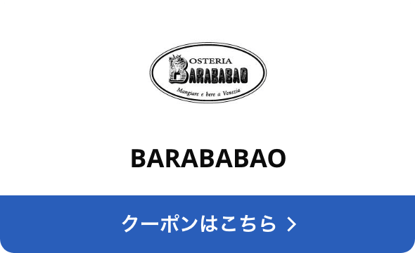 対象店舗