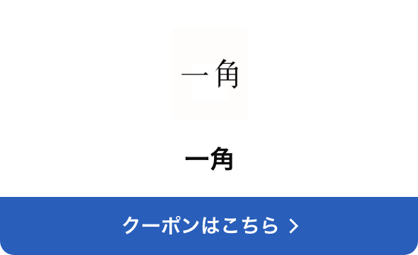 対象店舗