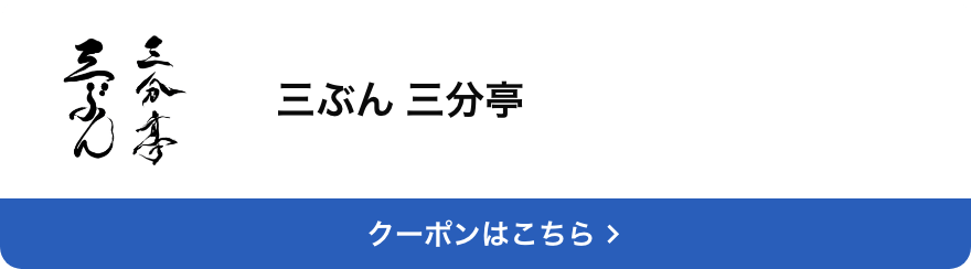 対象店舗