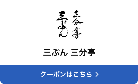 対象店舗