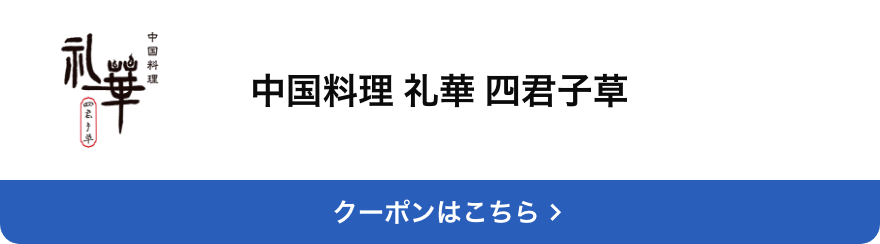 対象店舗