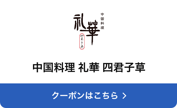 対象店舗