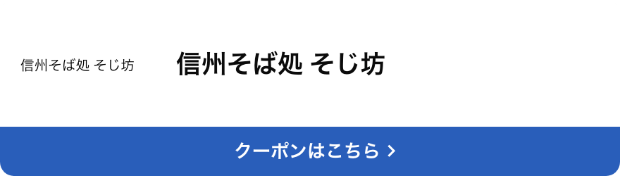 対象店舗
