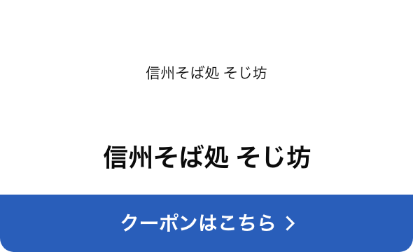 対象店舗