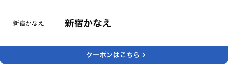 対象店舗