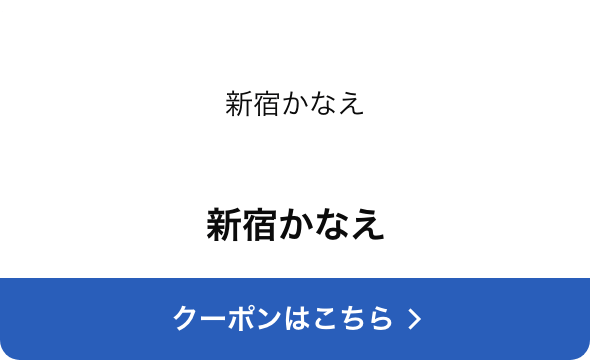 対象店舗
