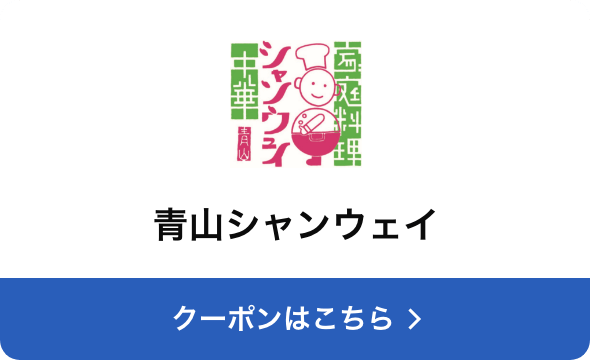 対象店舗