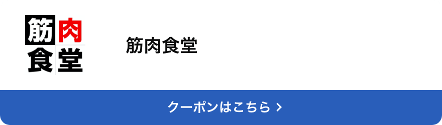 対象店舗
