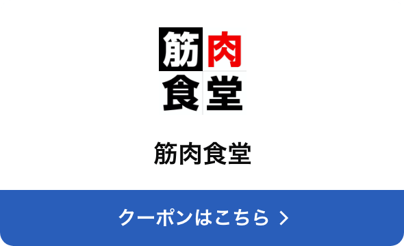 対象店舗