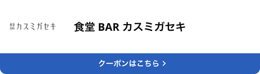 対象店舗