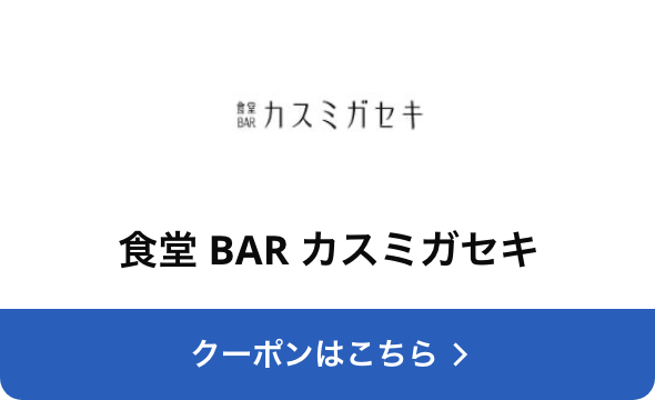 対象店舗