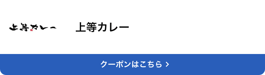 対象店舗