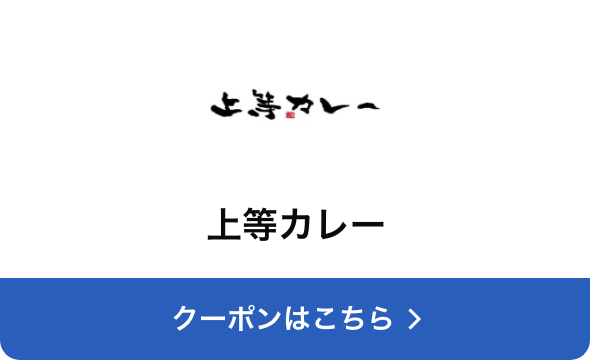 対象店舗