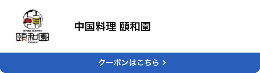対象店舗