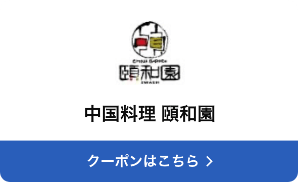 対象店舗