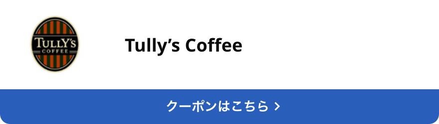 対象店舗