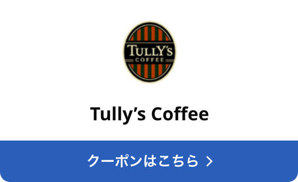 対象店舗