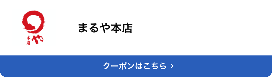 対象店舗