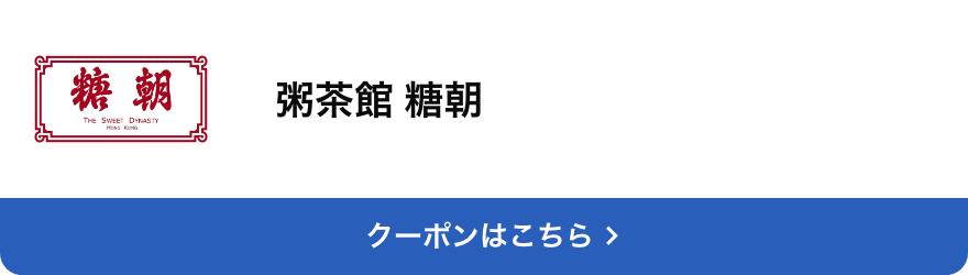 対象店舗