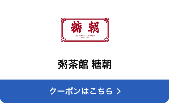 対象店舗