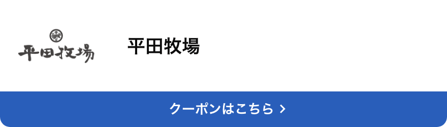 対象店舗