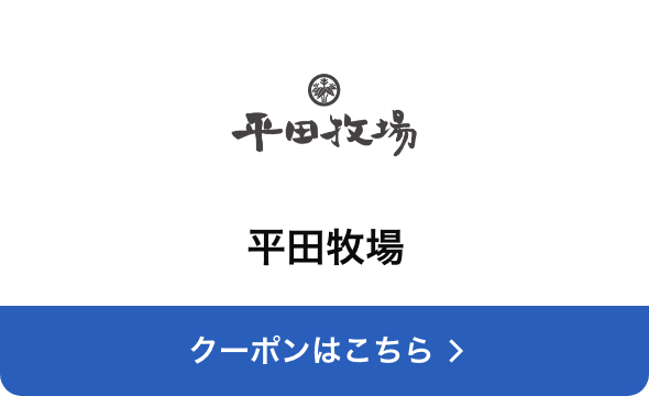 対象店舗