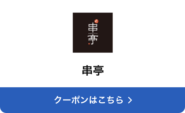 対象店舗