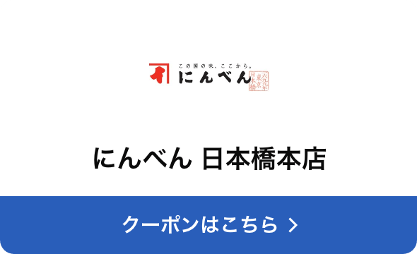 対象店舗