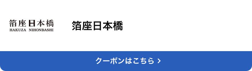 対象店舗