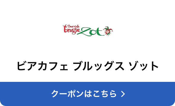 対象店舗