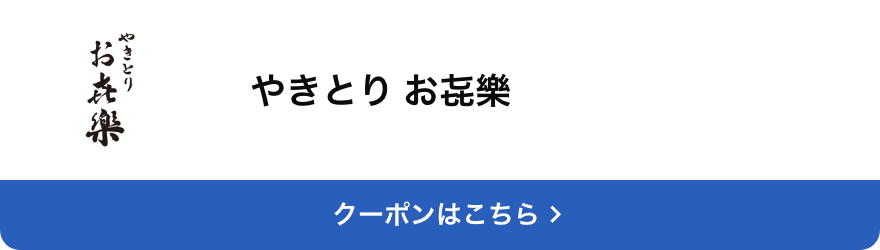 対象店舗