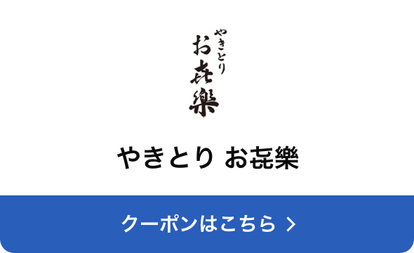 対象店舗