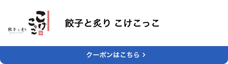 対象店舗